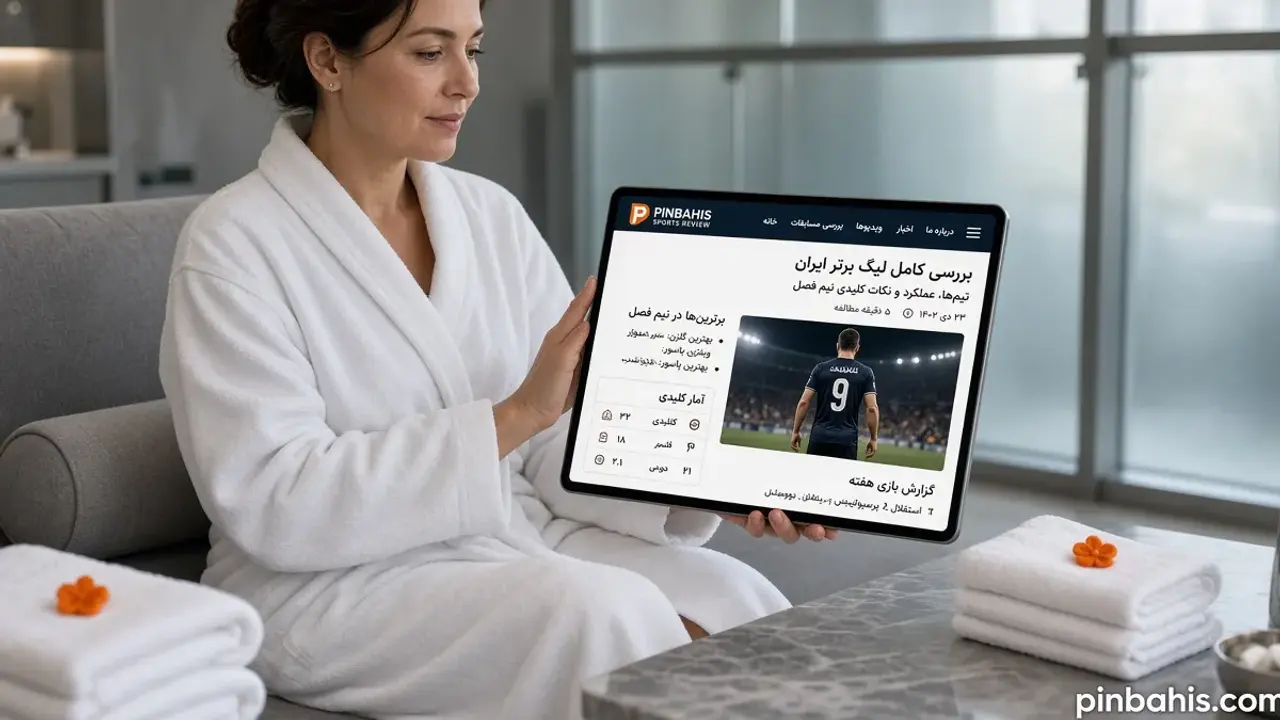 زن جوان در فضای اسپا در حال مشاهده ضریب‌های شرط بندی زنده